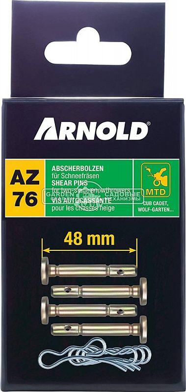 Комплект из 4-х срезных пальцев и шплинтов Arnold by MTD 6х48 мм для снегоуборщиков MTD, Craftsman с шириной ковша 84-115 см.